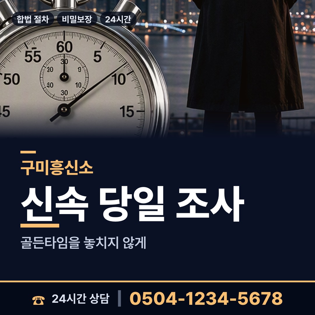 구미 형곡2동 전과조회 상담 안내