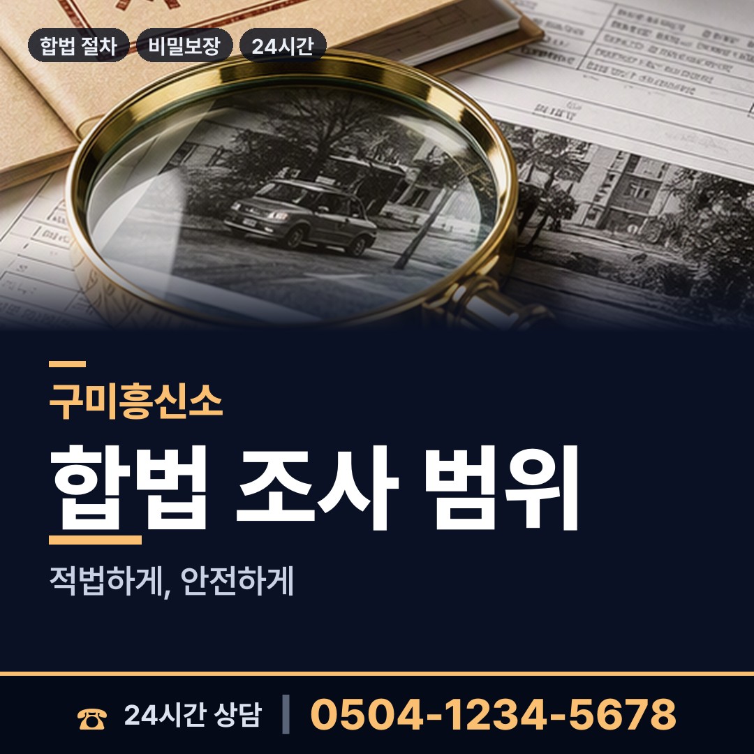 구미 형곡2동 전과조회 상담 안내