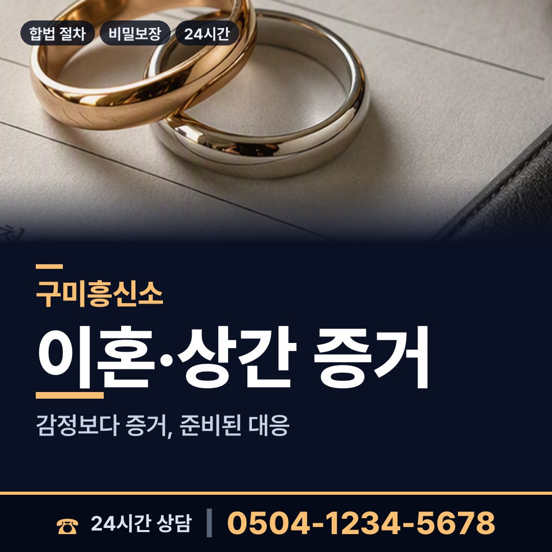 구미 형곡2동 전세사기조사 상담 안내