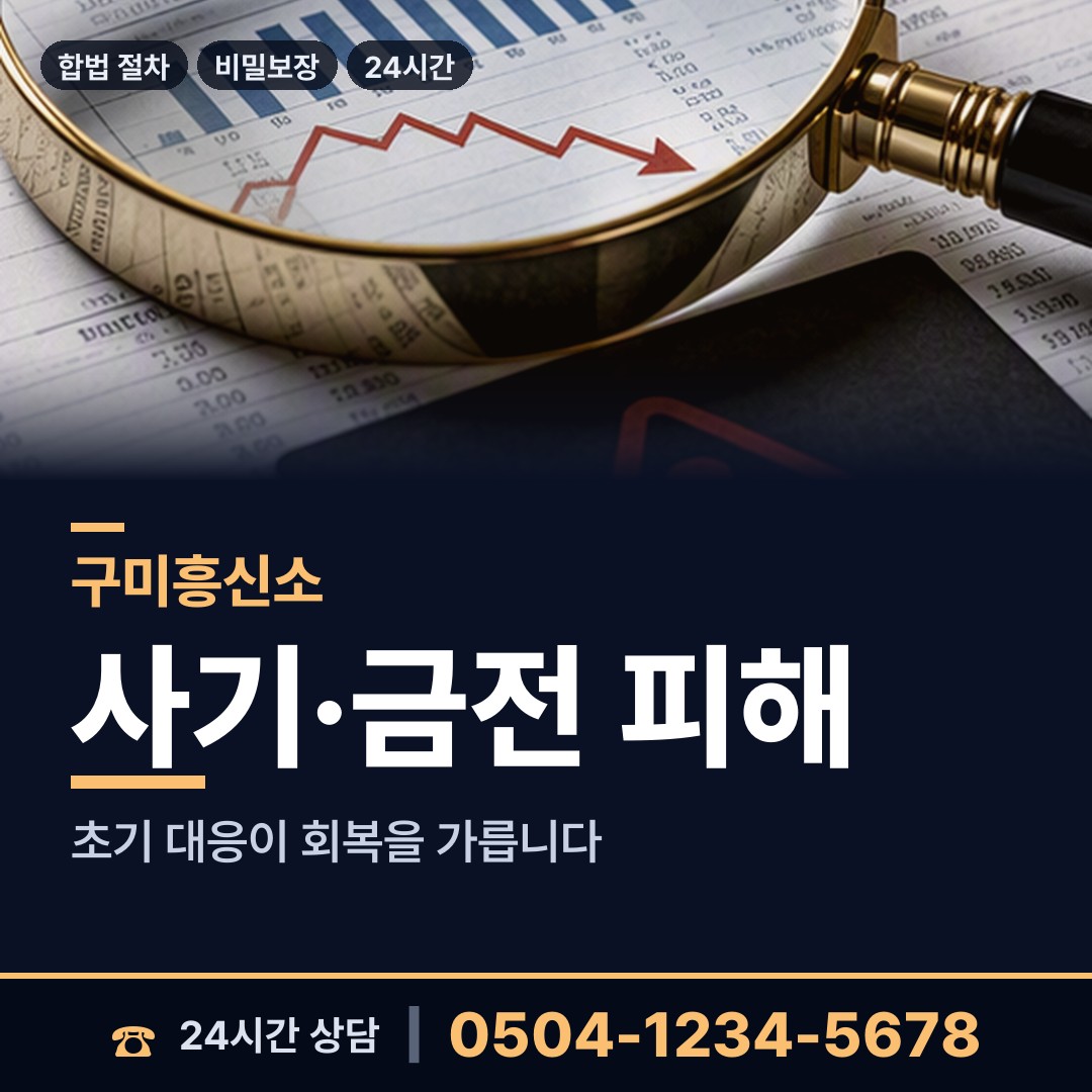 구미 형곡2동 배우자외도탐정 상담 안내