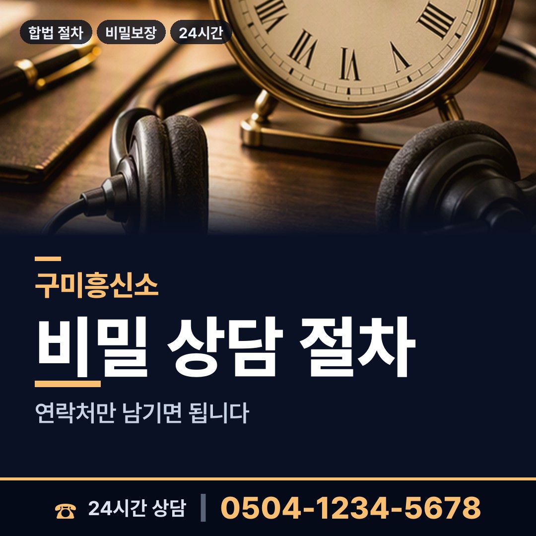구미 형곡2동 채용신원조사 상담 안내
