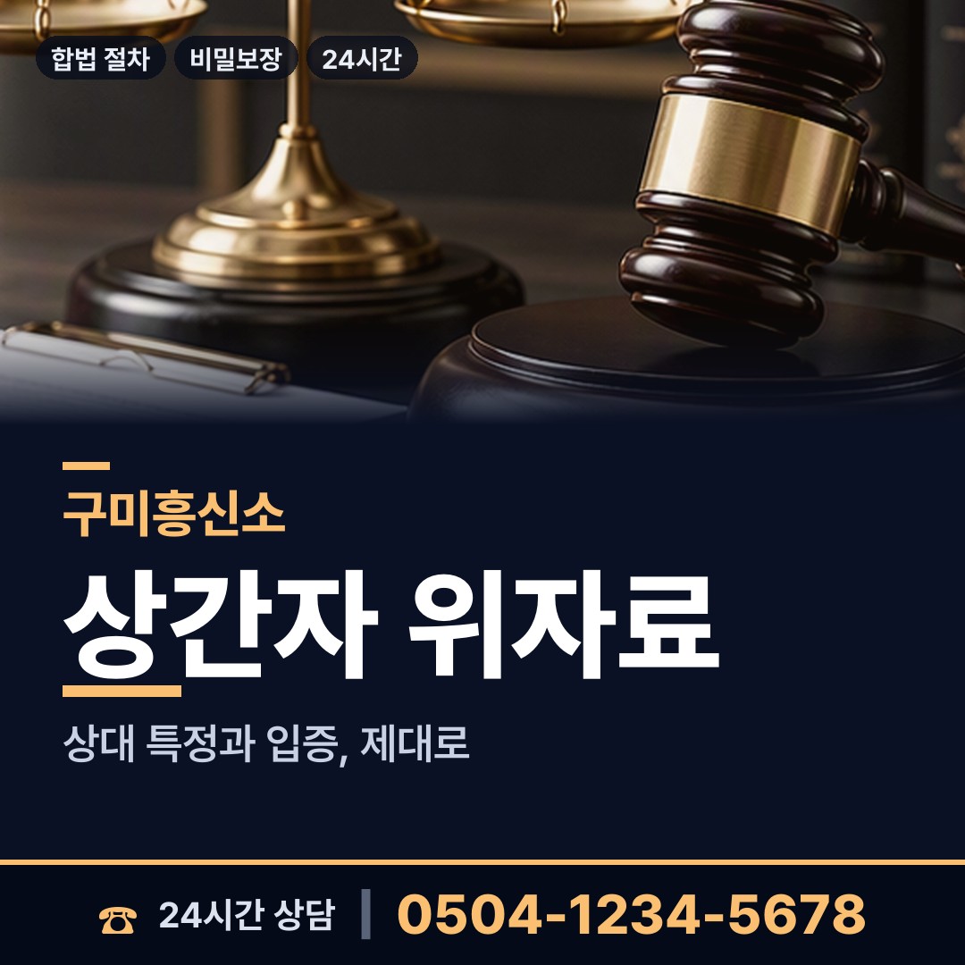 구미 형곡2동 탐정사무소비용 상담 안내