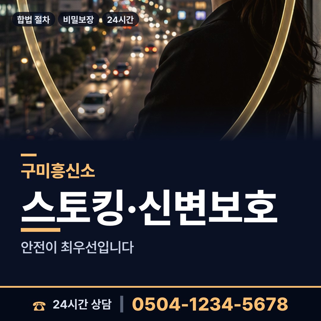 구미 형곡2동 면접교섭조사 상담 안내