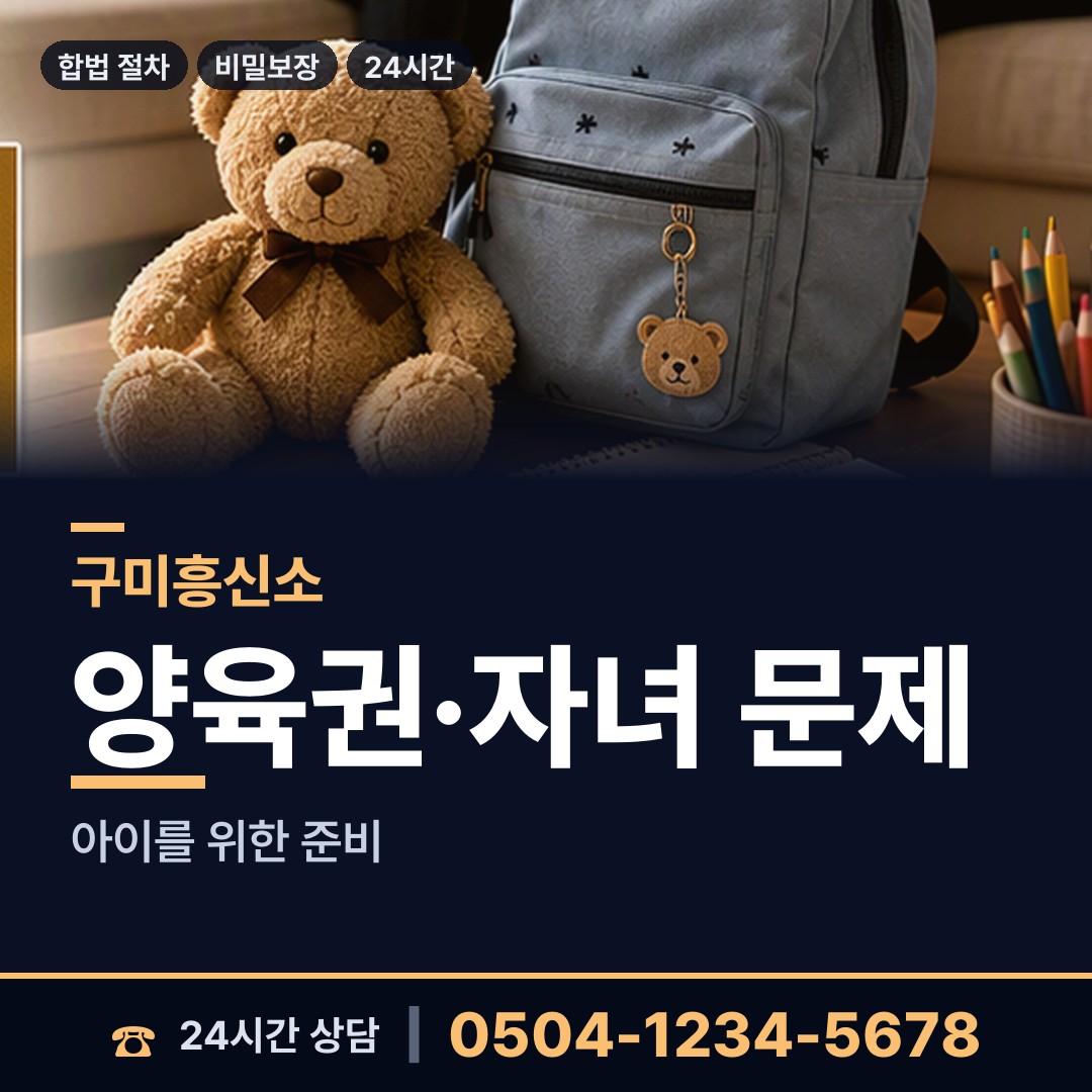 구미 형곡2동 외도정황 상담 안내